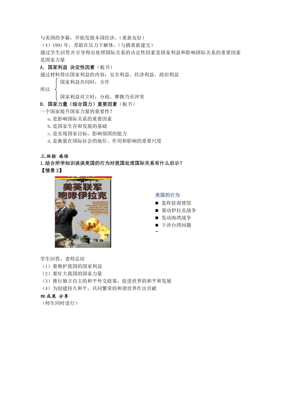 政治8.2国际关系的决定性因素：国家利益教案(新人教必修2）.DOC.doc_第3页