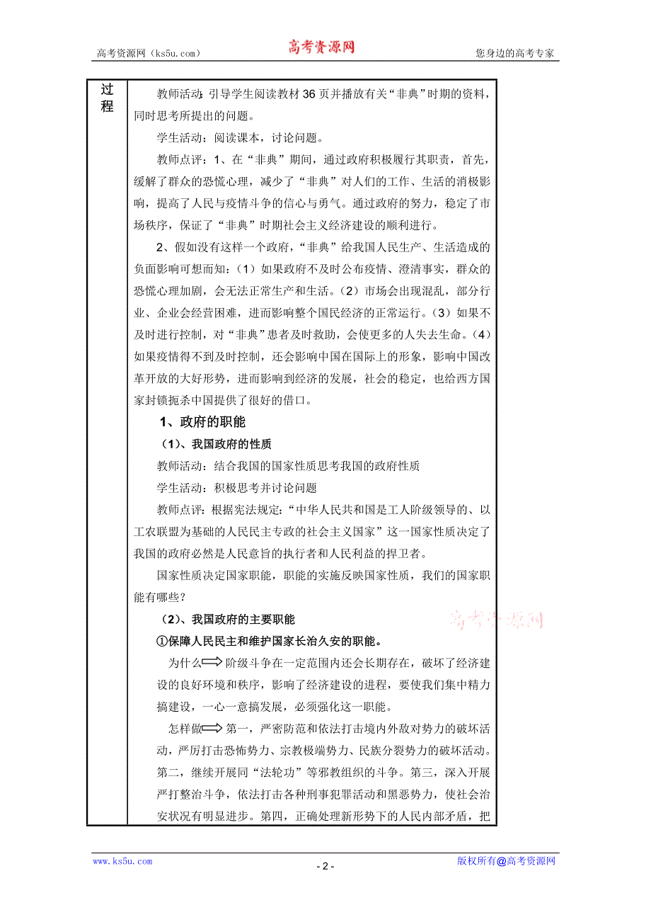 政治3.1政府的职能：管理与服务教案(新人教必修2）.DOC.doc_第2页