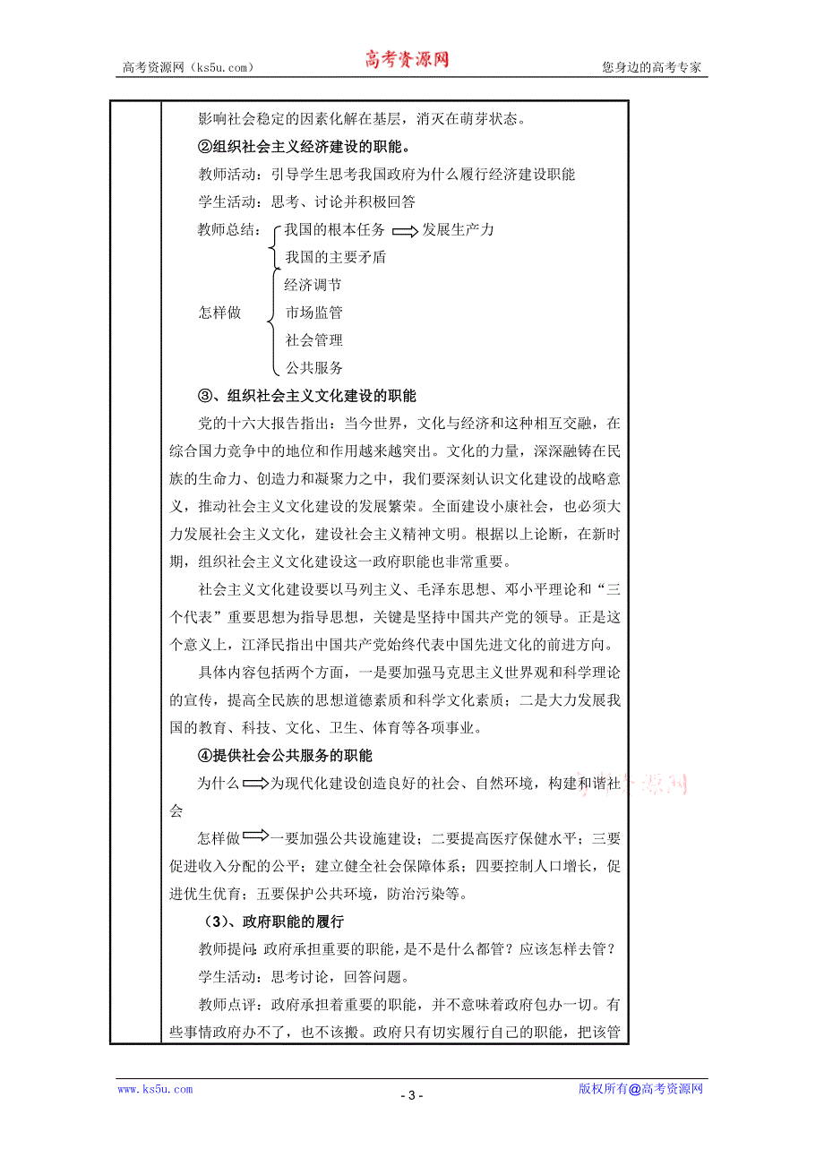 政治3.1政府的职能：管理与服务教案(新人教必修2）.DOC.doc_第3页