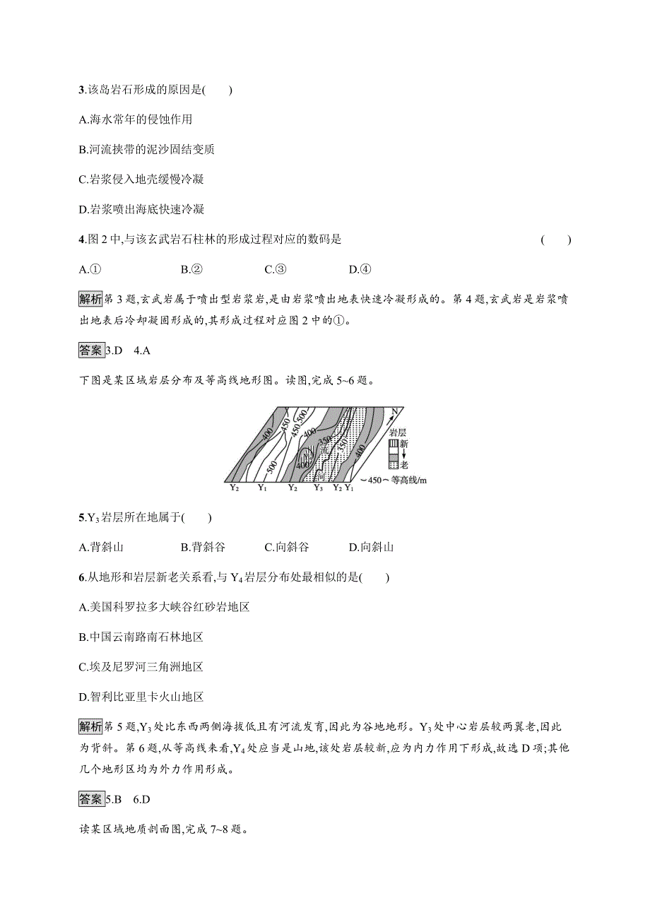 《新教材》2021-2022学年高中地理鲁教版选择性必修第一册课后巩固提升：第二单元测评 WORD版含解析.docx_第2页