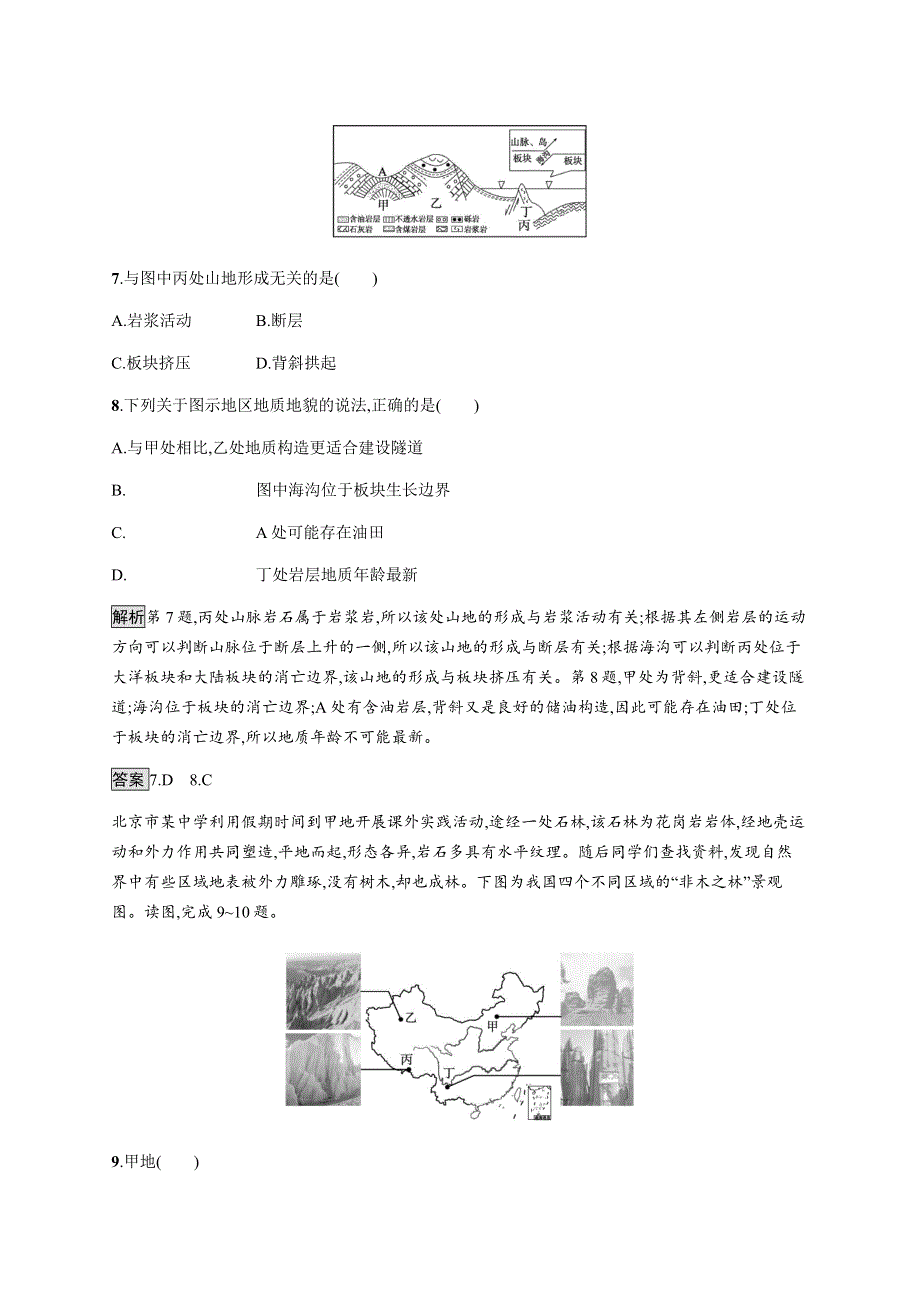 《新教材》2021-2022学年高中地理鲁教版选择性必修第一册课后巩固提升：第二单元测评 WORD版含解析.docx_第3页