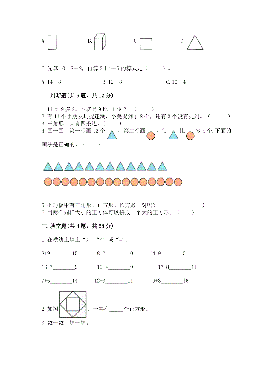 人教版一年级下册数学 期中测试卷附参考答案【名师推荐】.docx_第2页