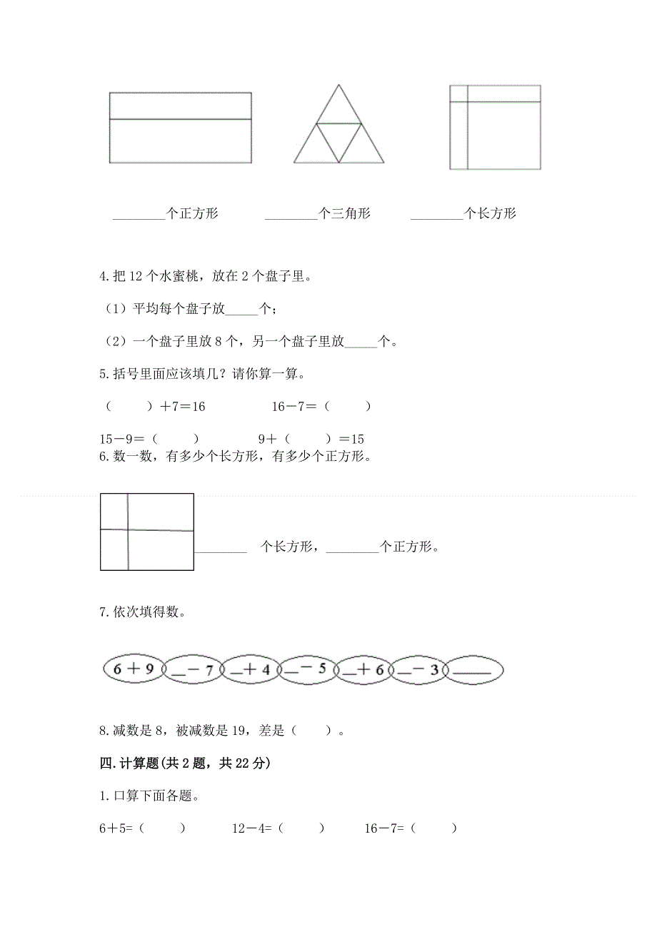 人教版一年级下册数学 期中测试卷附参考答案【名师推荐】.docx_第3页