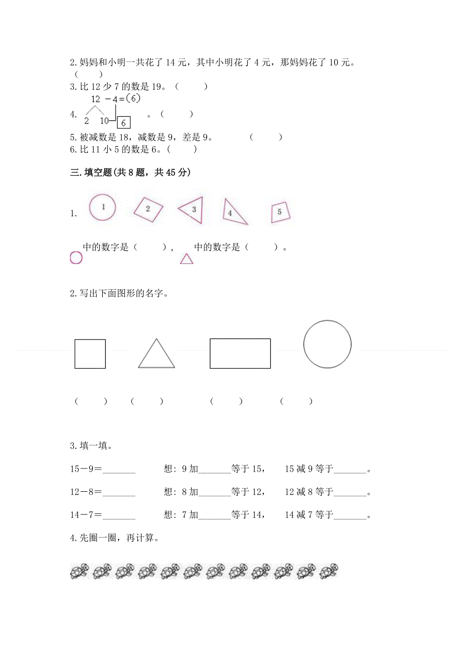 人教版一年级下册数学 期中测试卷精编.docx_第2页