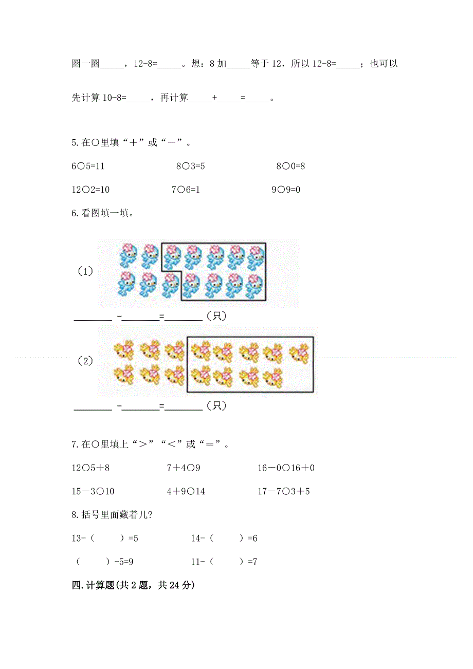 人教版一年级下册数学 期中测试卷精编.docx_第3页