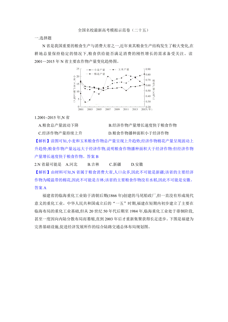 2021届高三下学期5月全国100所名校最新高考地理模拟示范卷 （25） WORD版含解析.doc_第1页