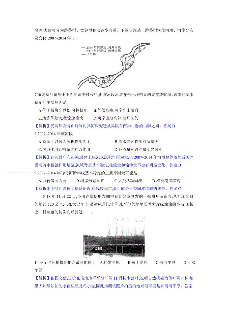 2021届高三下学期5月全国100所名校最新高考地理模拟示范卷 （25） WORD版含解析.doc_第3页