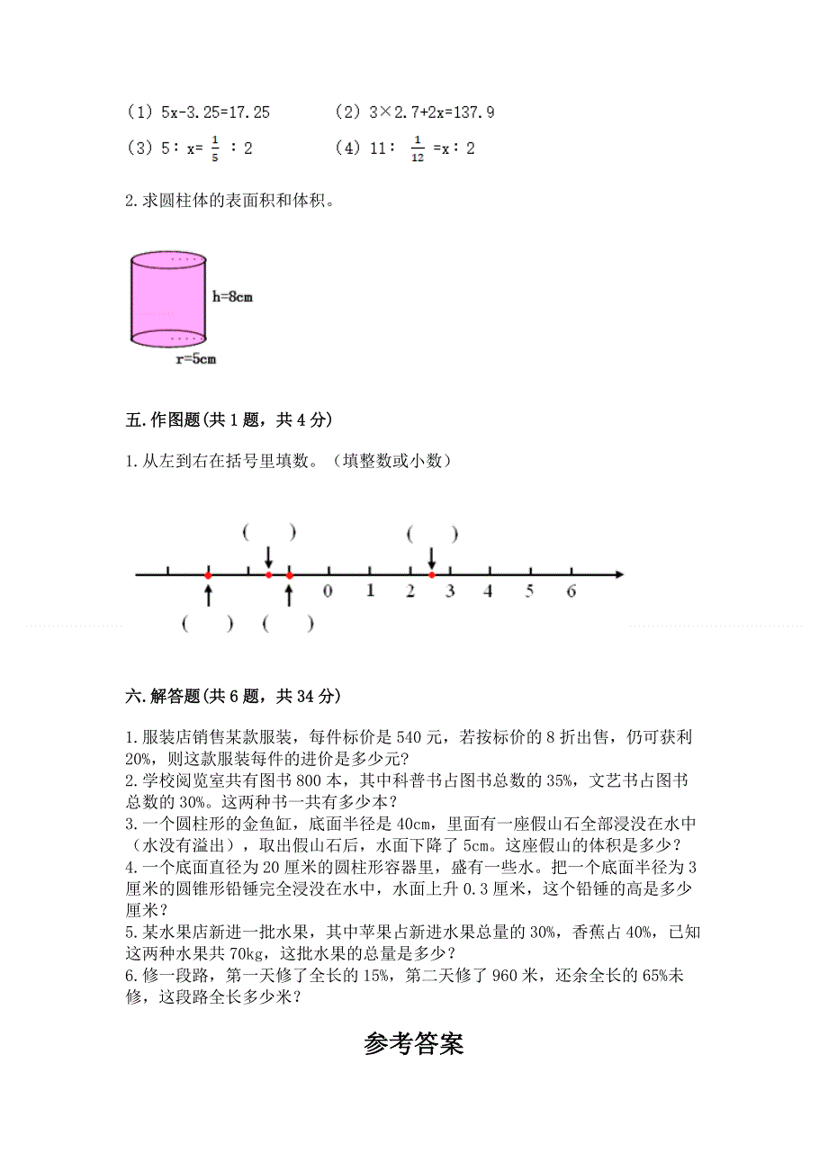 六年级下册数学期末测试卷及参考答案（能力提升）.docx_第3页