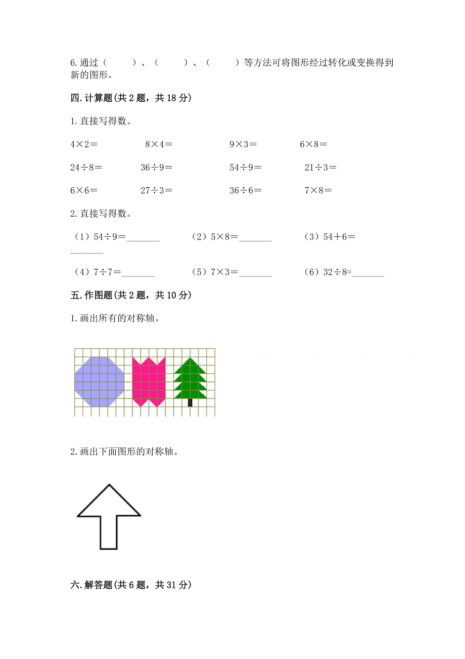 人教版二年级下册数学期中测试卷带答案（研优卷）.docx_第3页