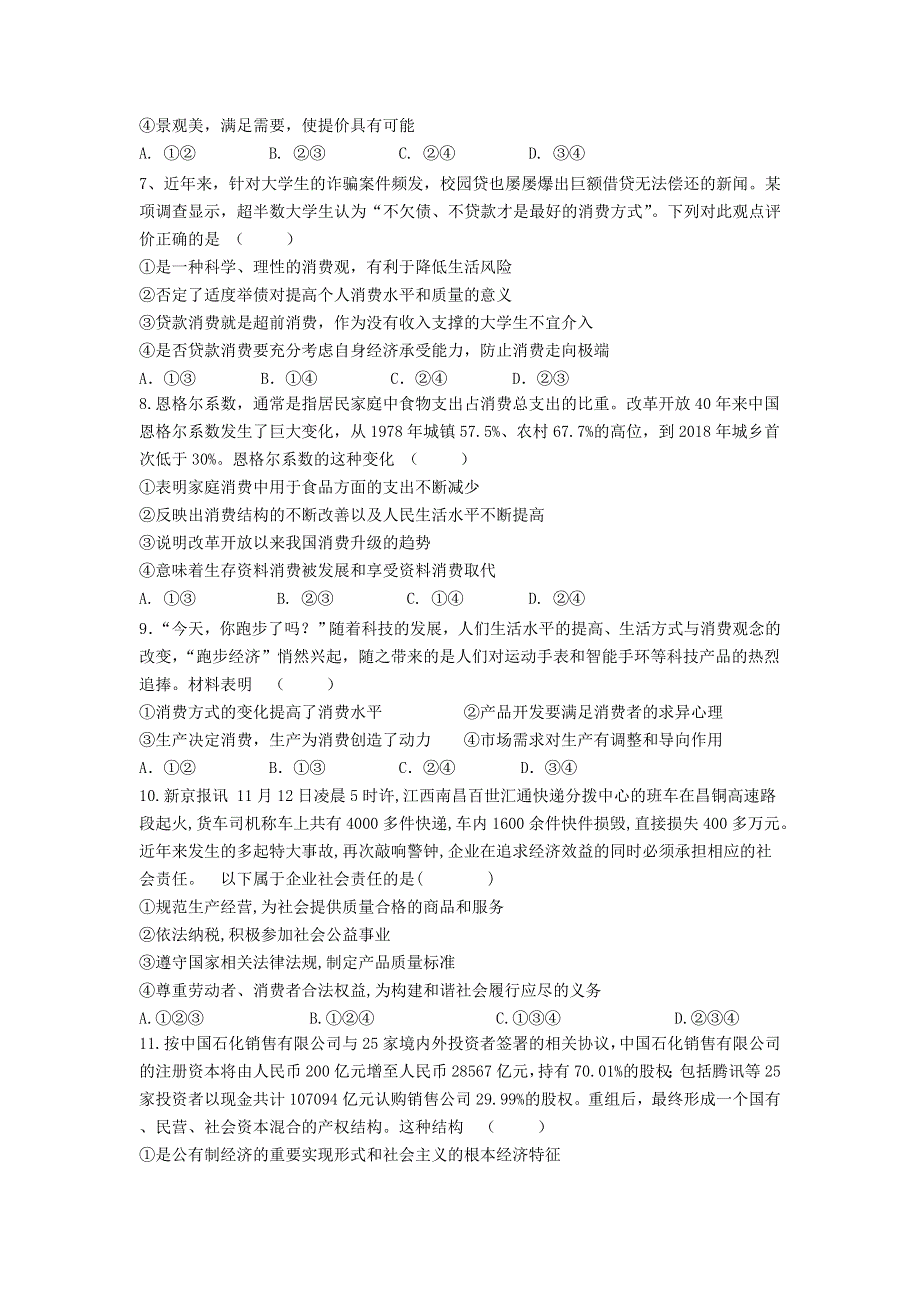 《发布》安徽省六安市毛坦厂中学、金安高级中学2018-2019学年高一上学期期末联考政治试题 WORD版含答案.doc_第2页