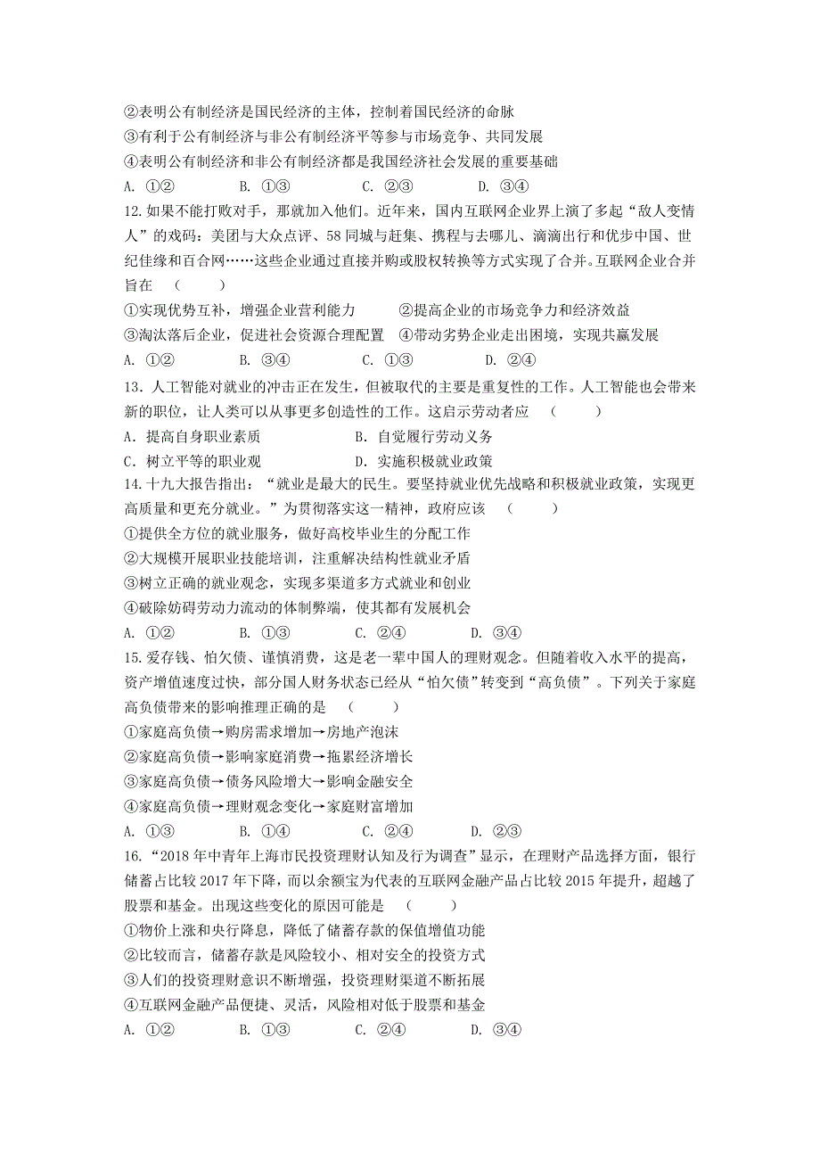 《发布》安徽省六安市毛坦厂中学、金安高级中学2018-2019学年高一上学期期末联考政治试题 WORD版含答案.doc_第3页