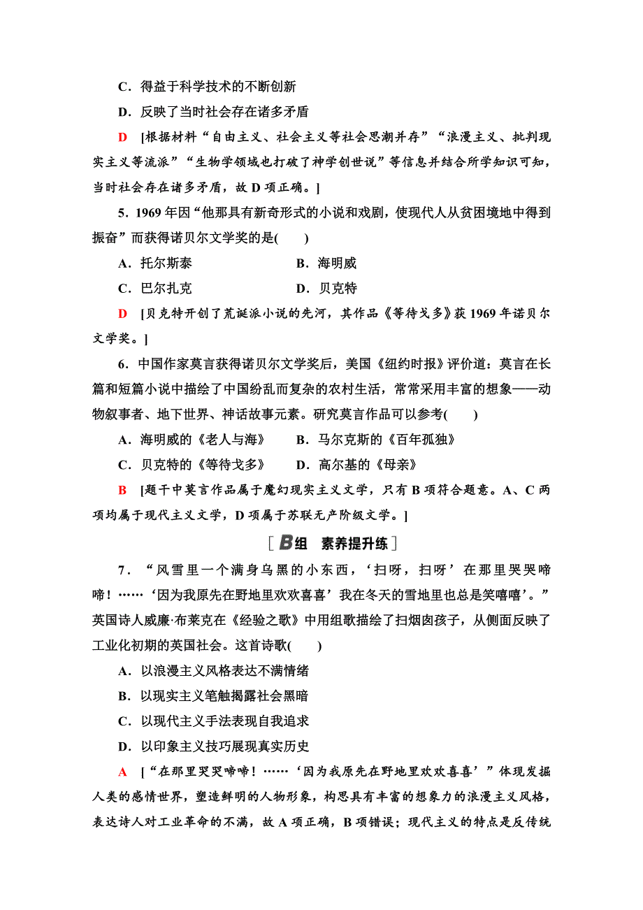 2020-2021学年历史人教版必修三课时分层作业 22 文学的繁荣 WORD版含解析.doc_第2页