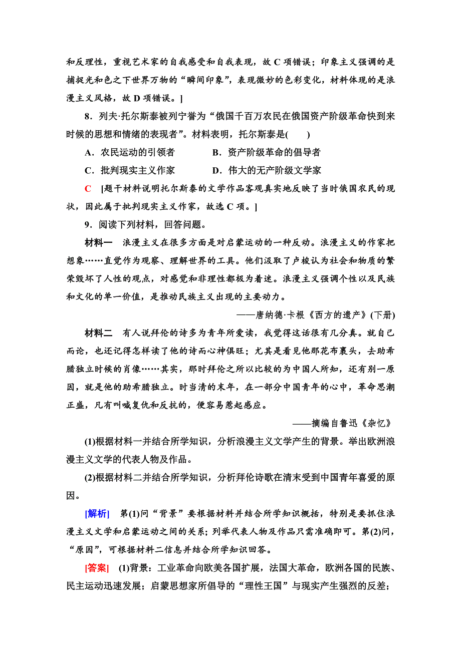 2020-2021学年历史人教版必修三课时分层作业 22 文学的繁荣 WORD版含解析.doc_第3页