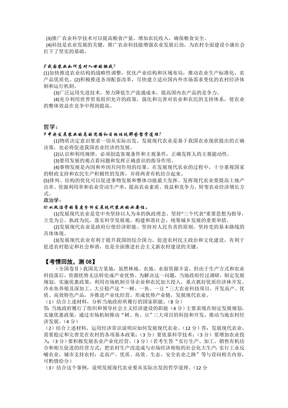 政治二轮热点专题：统筹城乡发展推进社会主义新农村建设.doc_第3页