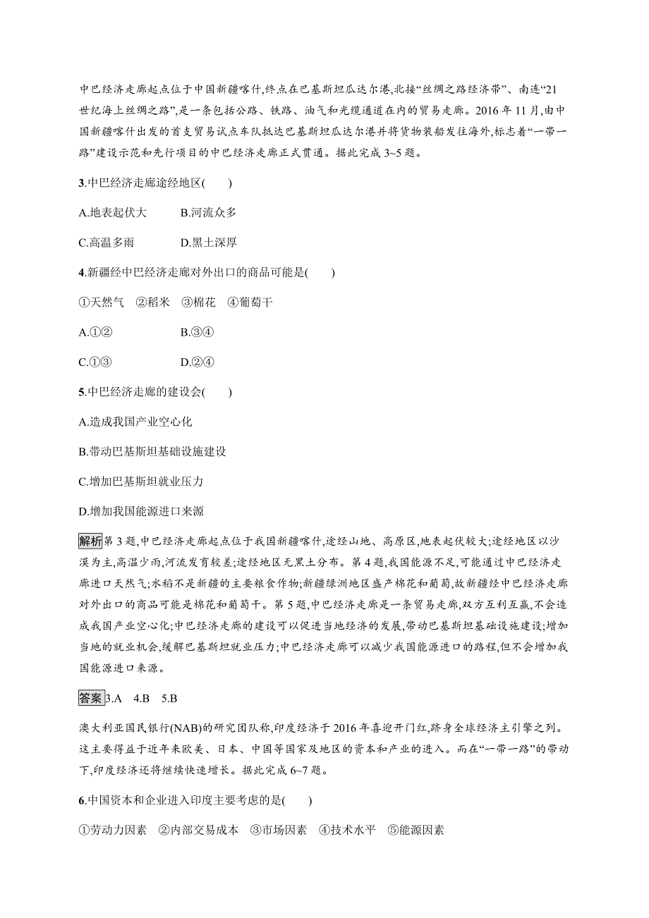 《新教材》2021-2022学年高中地理鲁教版选择性必修第二册课后习题：第四单元　第三节　国家之间的合作发展——以“一带一路”为例 WORD版含解析.docx_第2页