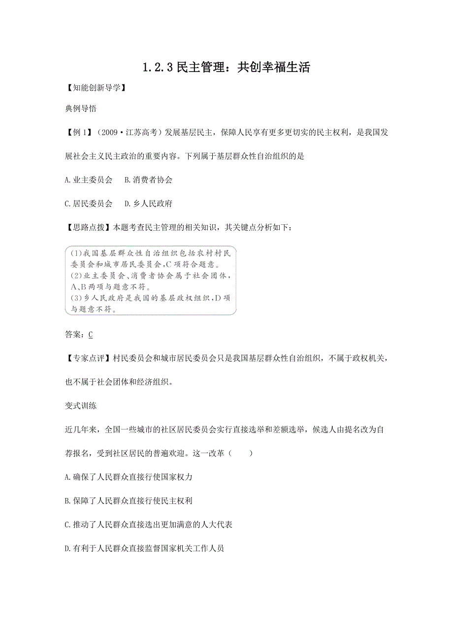 政治人教版必修2同步精练精析：第一单元 2.3.doc_第1页