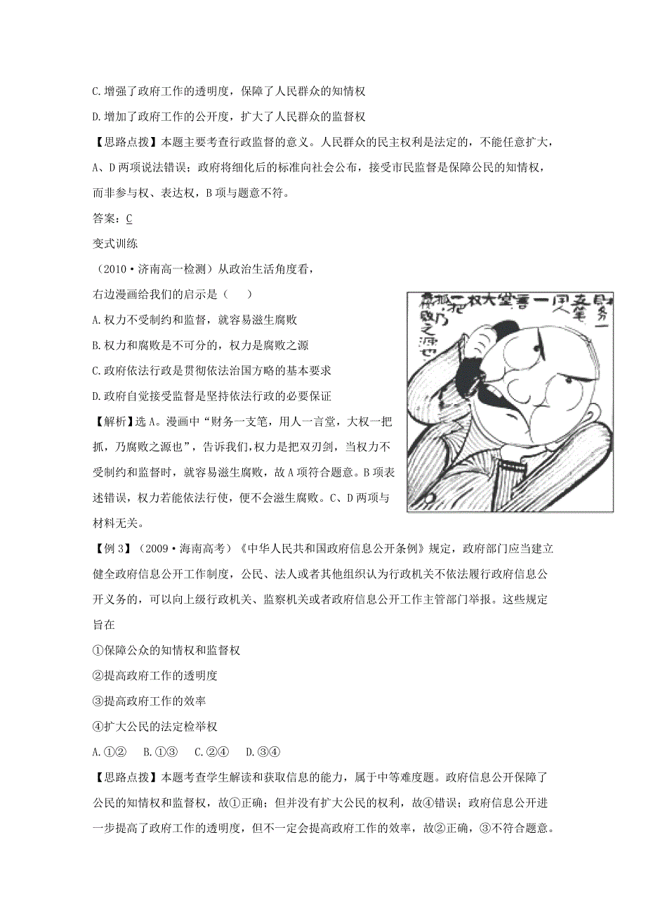 政治人教版必修2同步精练精析：第二单元 4.2.doc_第2页