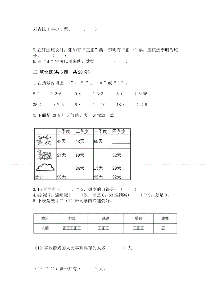 人教版二年级下册数学期中测试卷精品带答案.docx_第2页