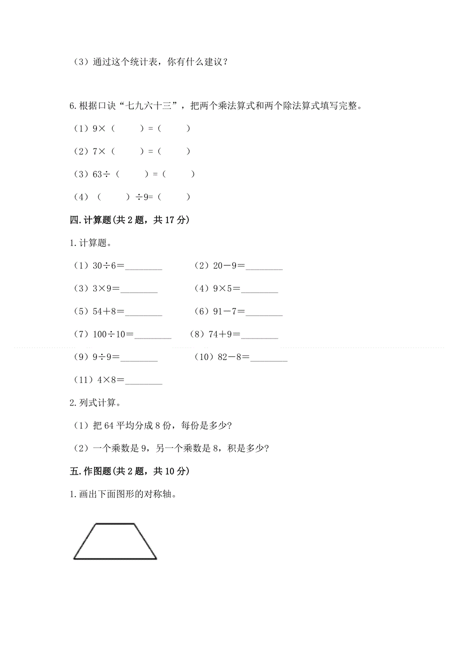 人教版二年级下册数学期中测试卷精品带答案.docx_第3页