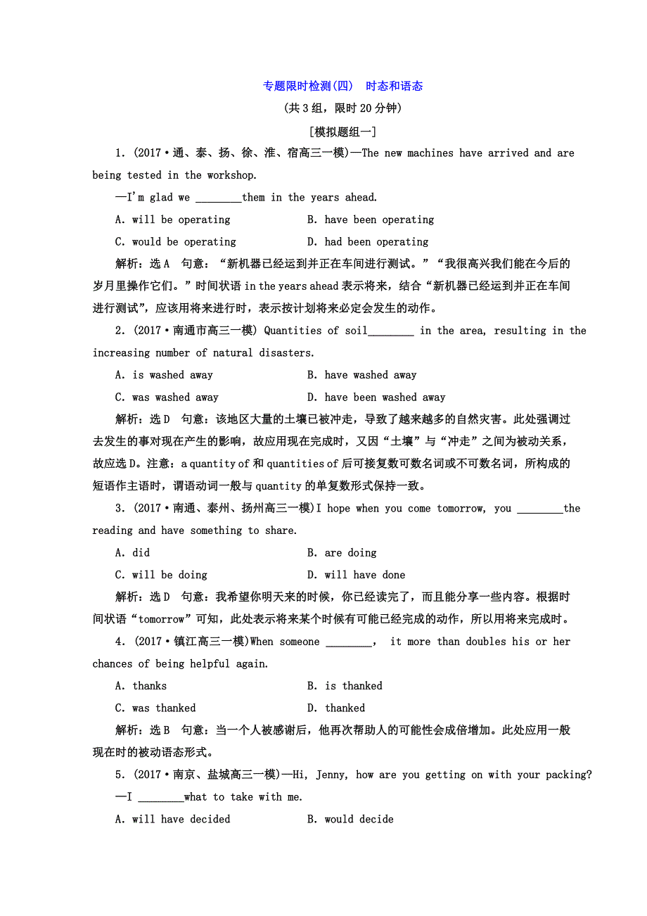 2018年高考英语江苏专版二轮专题复习三维训练：专题限时检测（四）　时态和语态 WORD版含答案.doc_第1页