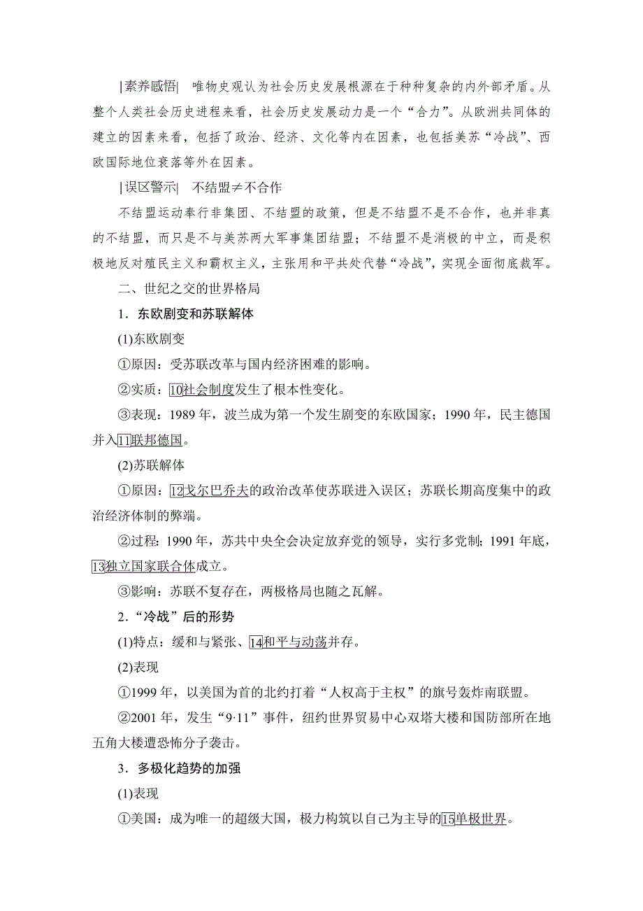 2021届高三人教版历史一轮复习学案：第18讲　世界多极化趋势的出现和加强 WORD版含解析.doc_第3页