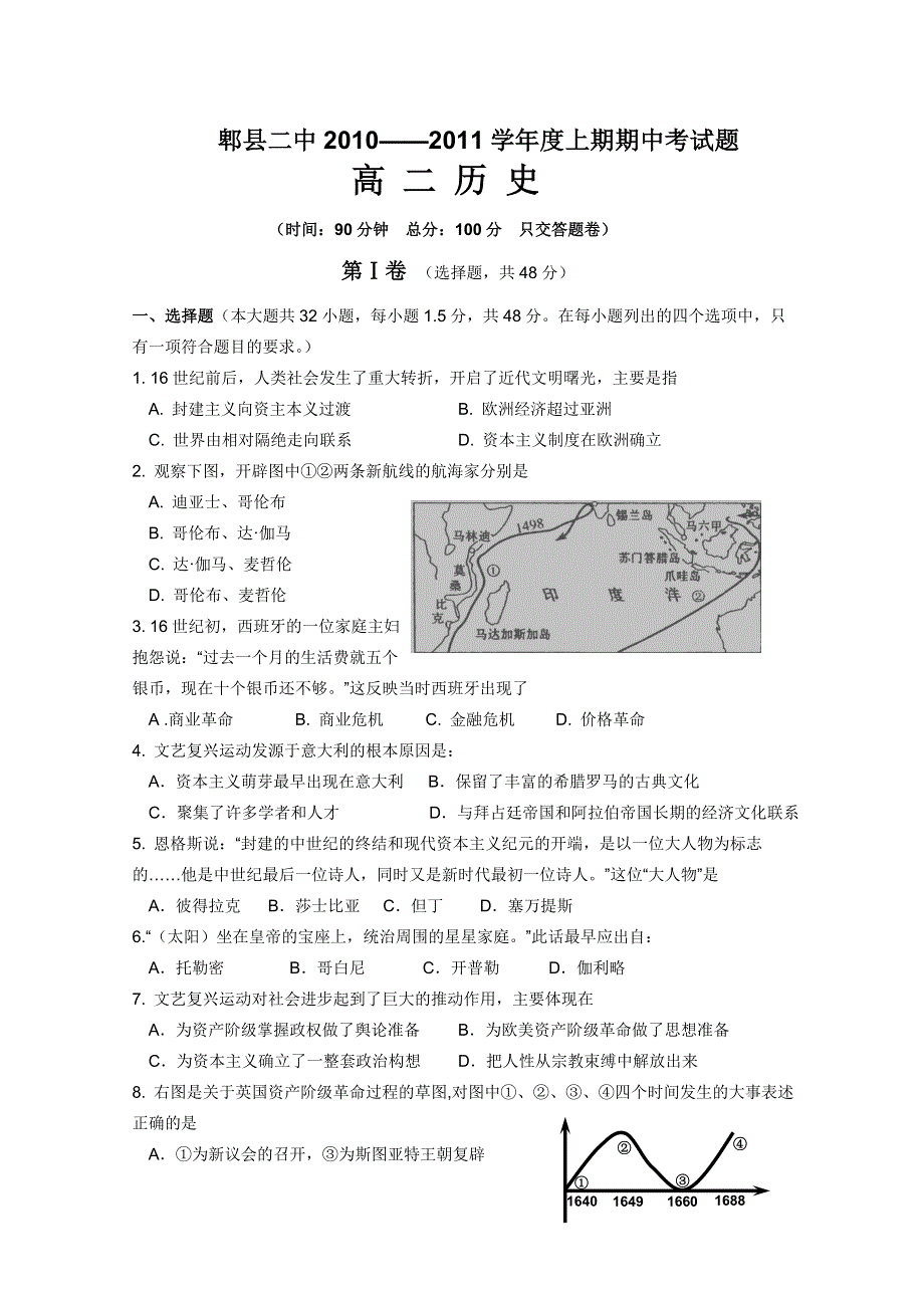 四川省成都市郫县二中10-11学年高二上学期期中考试（历史）缺答案.doc_第1页