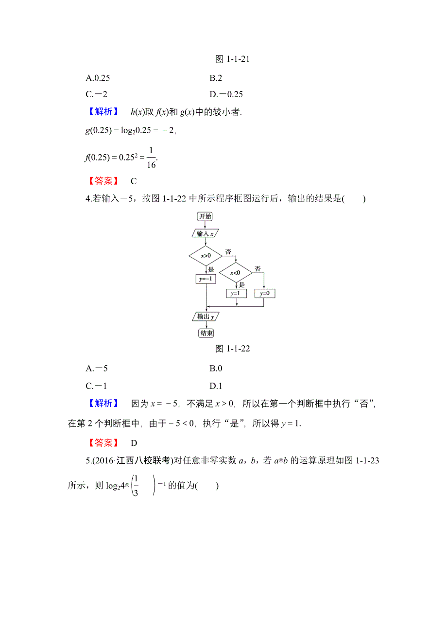 2016-2017学年高中数学人教B版必修3学业分层测评3 条件分支结构 WORD版含解析.doc_第2页