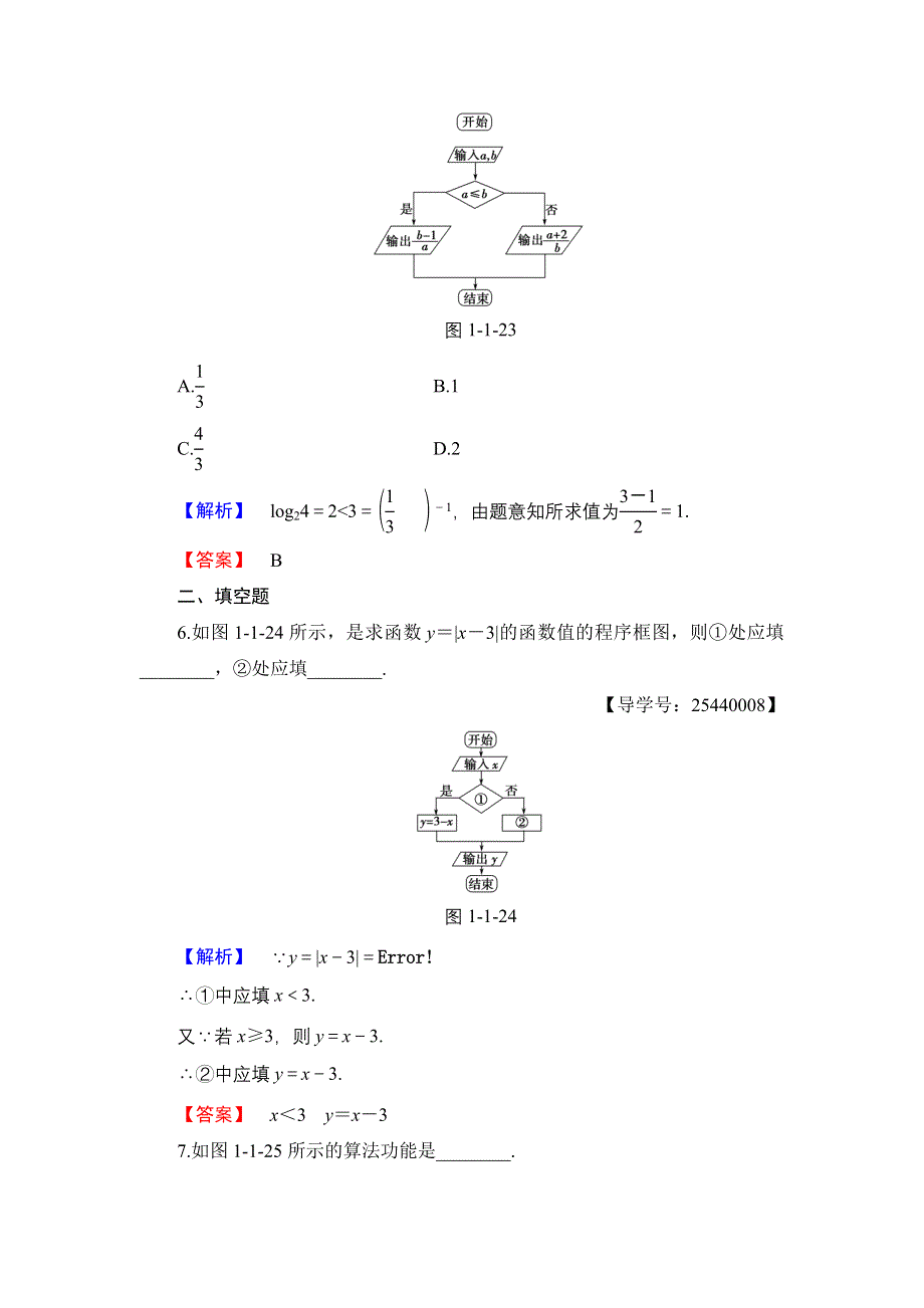 2016-2017学年高中数学人教B版必修3学业分层测评3 条件分支结构 WORD版含解析.doc_第3页