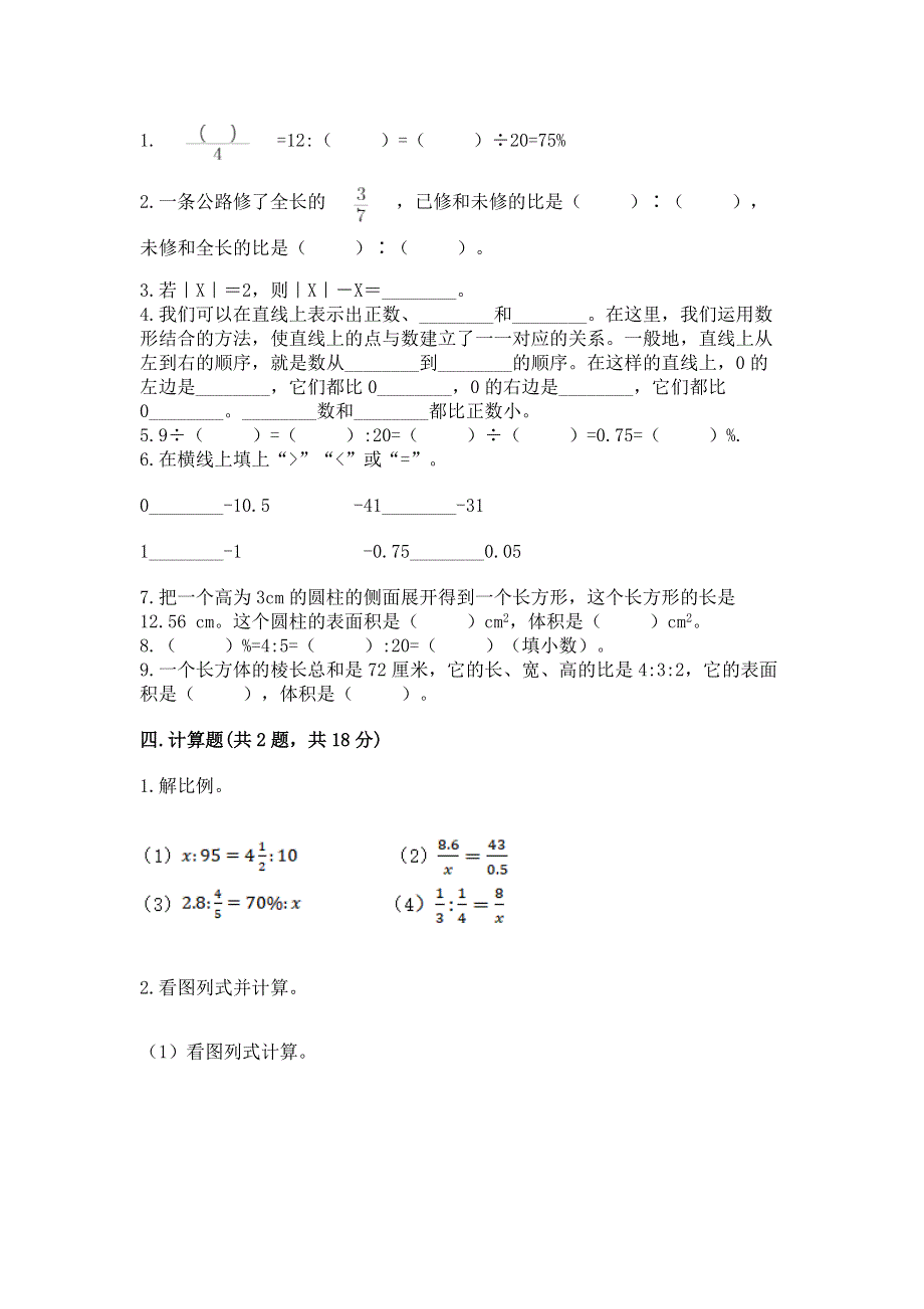 六年级下册数学期末测试卷及完整答案（夺冠）.docx_第2页