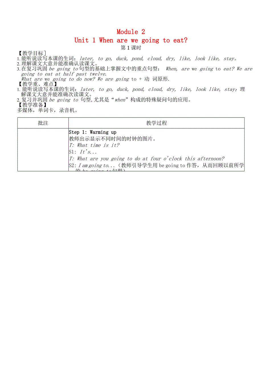 2022六年级英语下册 Module 2 Unit 1 When are we going to eat第1课时教案 外研版（三起）.doc_第1页