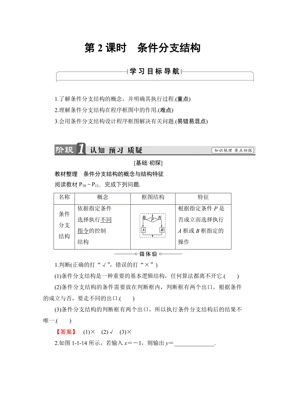 2016-2017学年高中数学人教B版必修3学案：1.doc_第1页