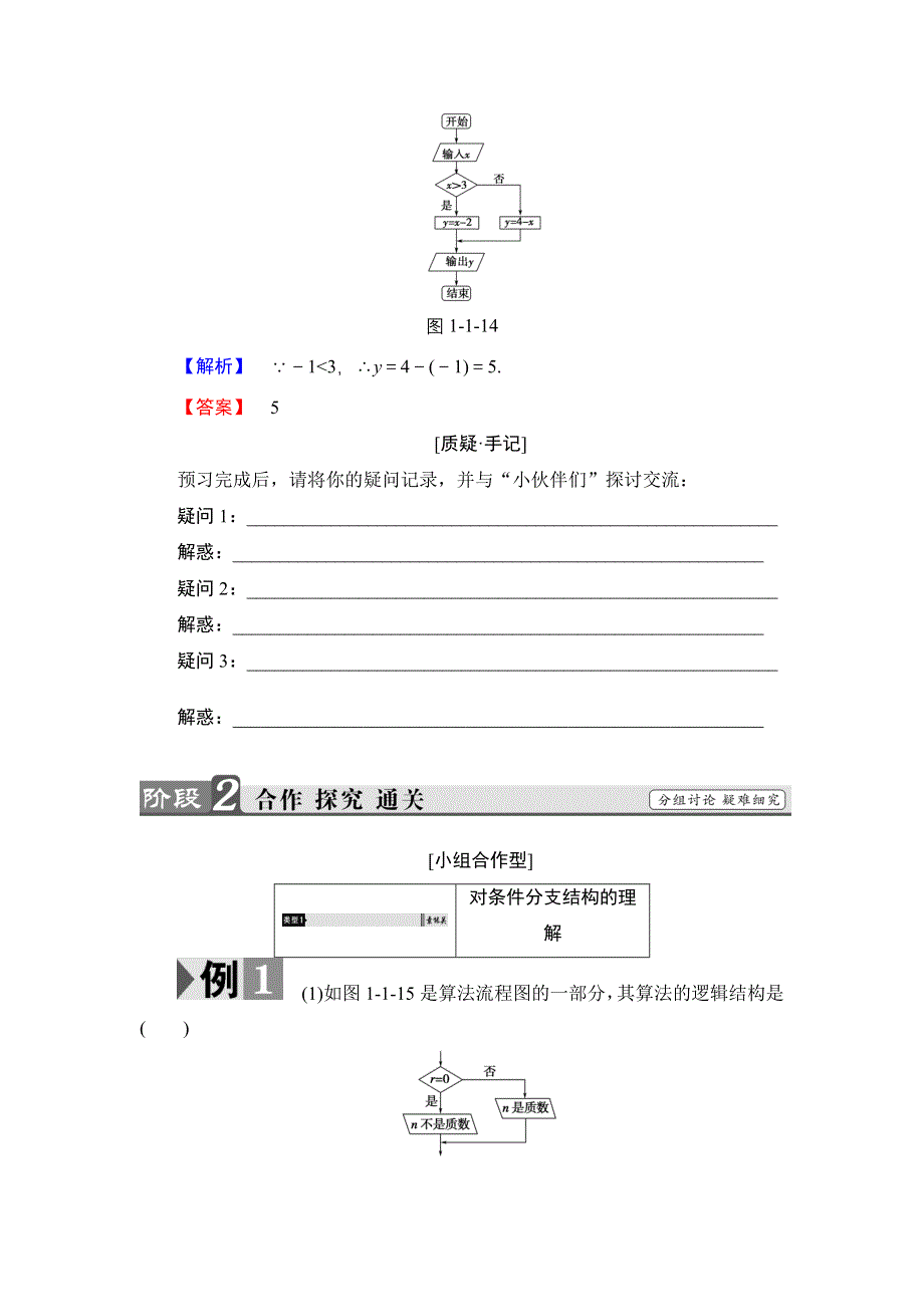 2016-2017学年高中数学人教B版必修3学案：1.doc_第2页