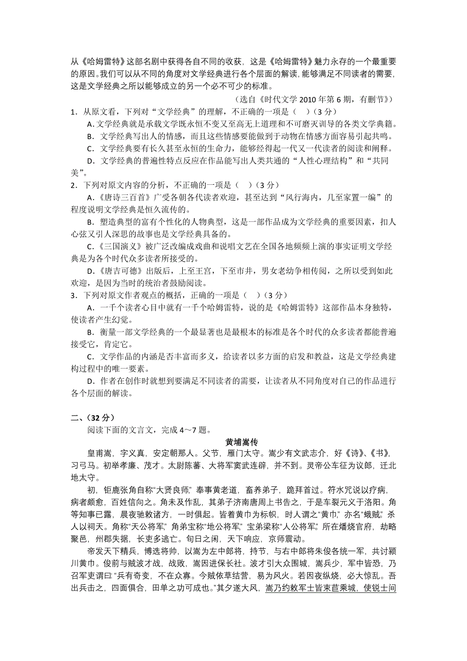 2012届安徽省省城名校高三第二次联考语文卷 WORD版.doc_第2页