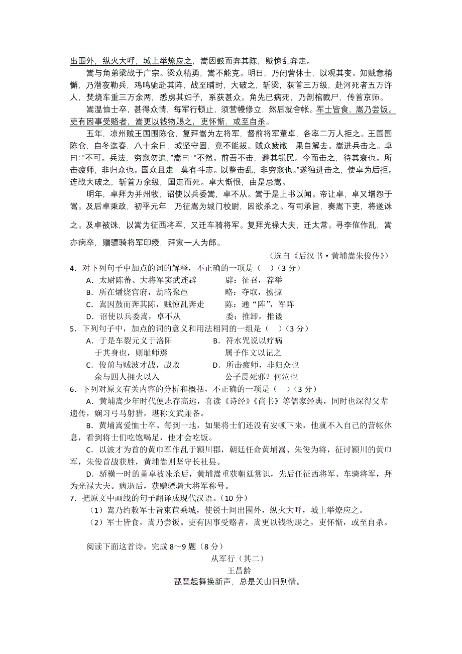 2012届安徽省省城名校高三第二次联考语文卷 WORD版.doc_第3页