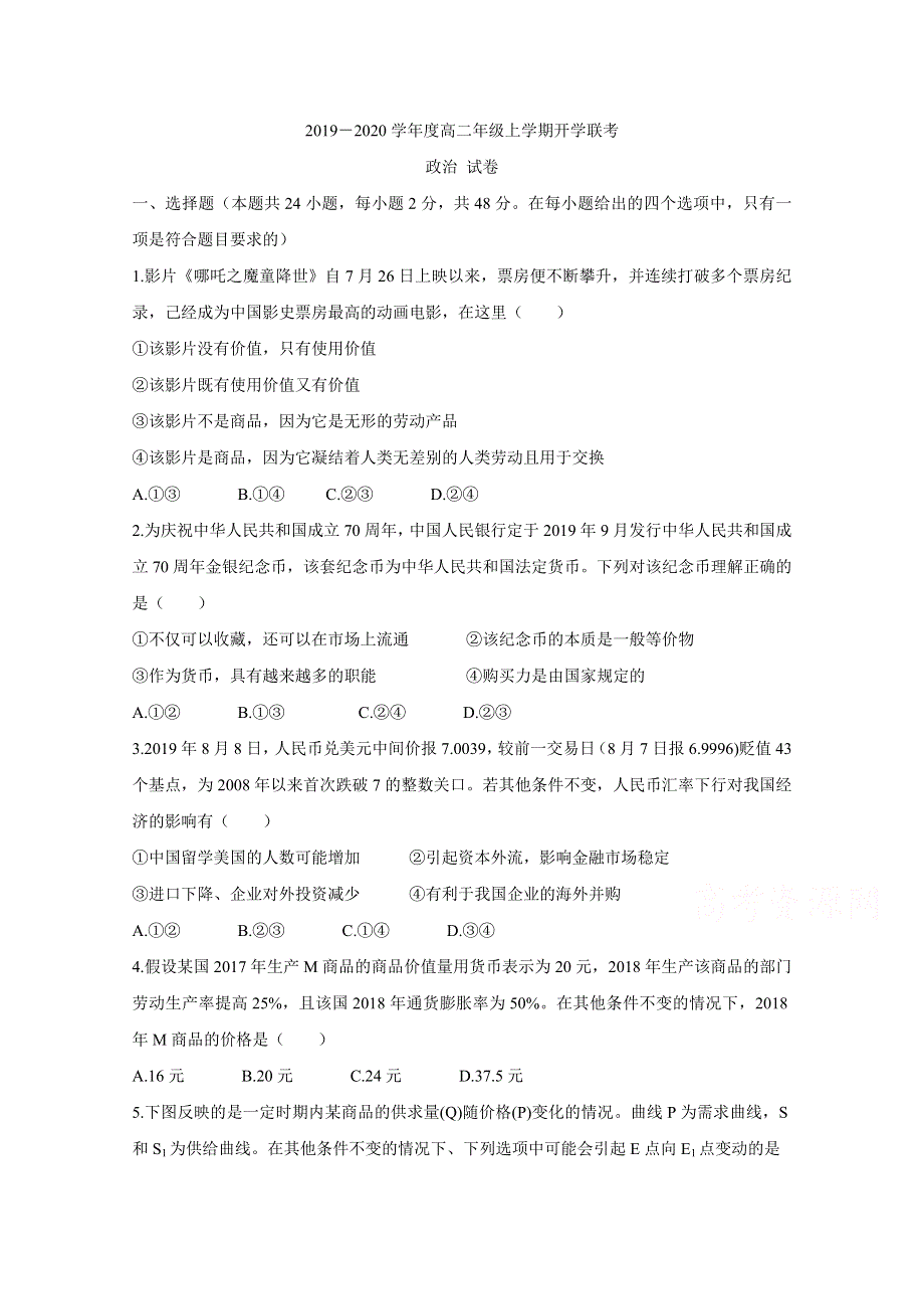 《发布》安徽省合肥一六八中学、铜陵一中等四校2019-2020学年高二上学期开学联考 政治 WORD版含答案BYCHUN.doc_第1页