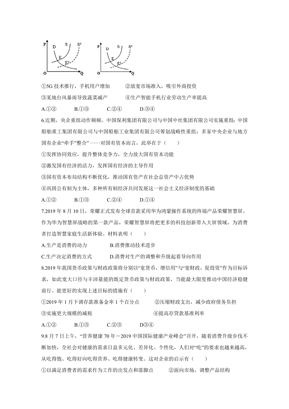 《发布》安徽省合肥一六八中学、铜陵一中等四校2019-2020学年高二上学期开学联考 政治 WORD版含答案BYCHUN.doc_第2页