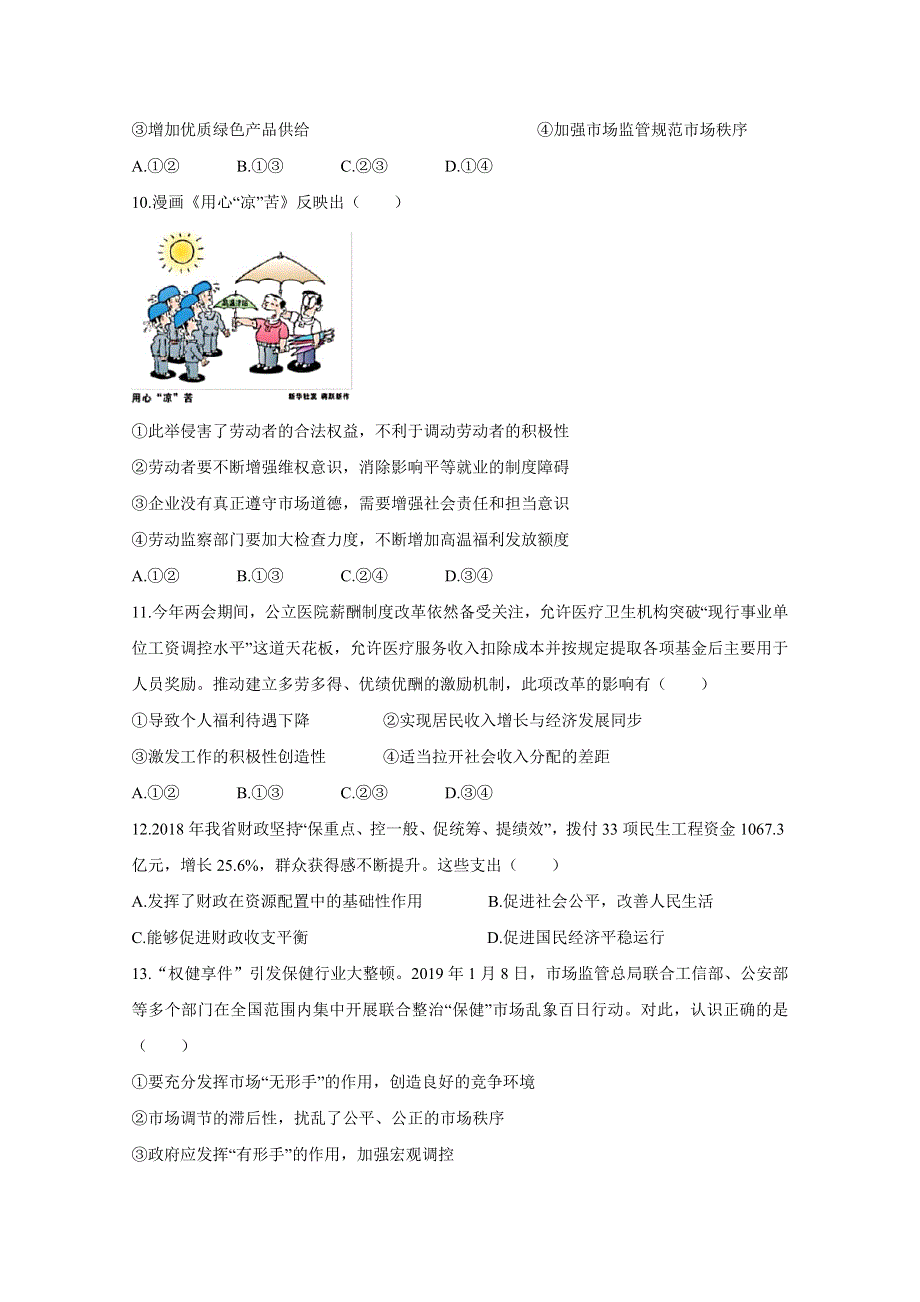 《发布》安徽省合肥一六八中学、铜陵一中等四校2019-2020学年高二上学期开学联考 政治 WORD版含答案BYCHUN.doc_第3页