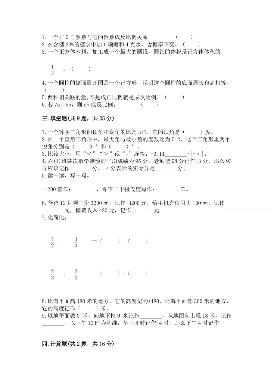 六年级下册数学期末测试卷及完整答案（网校专用）.docx_第2页