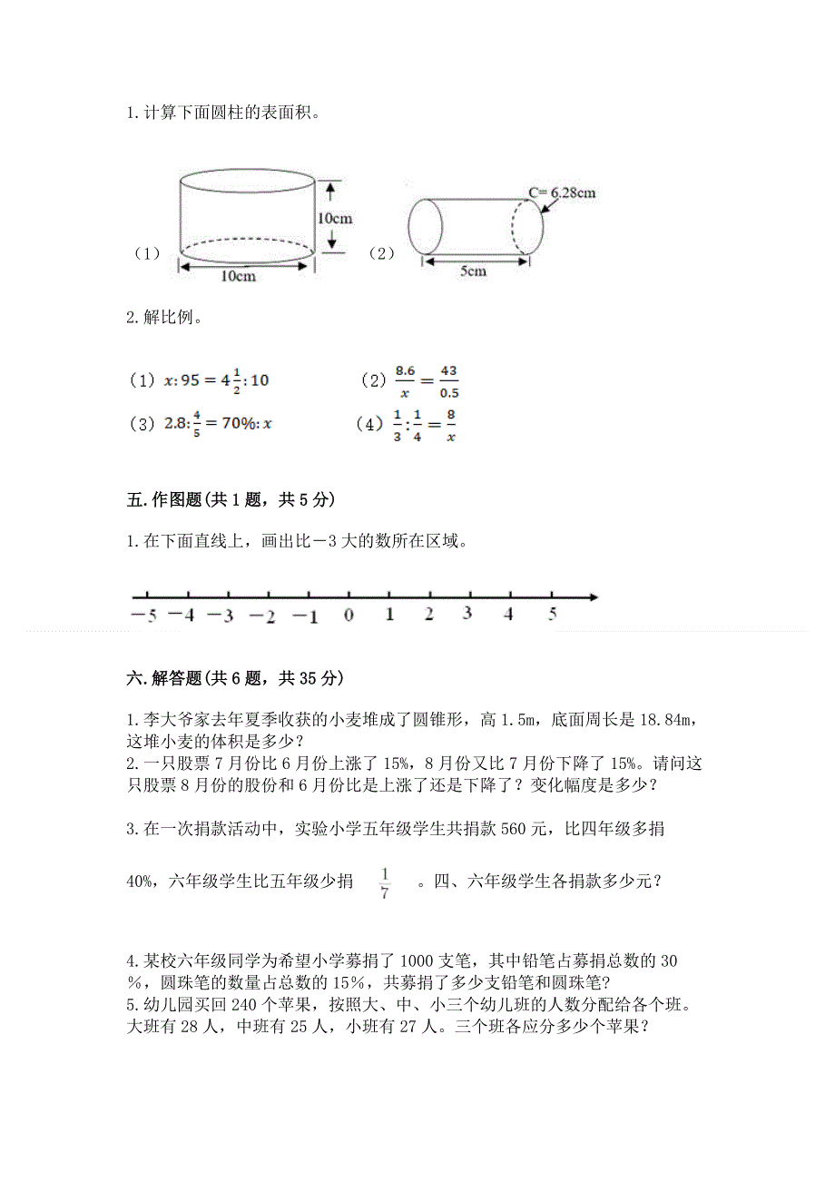 六年级下册数学期末测试卷及完整答案（网校专用）.docx_第3页