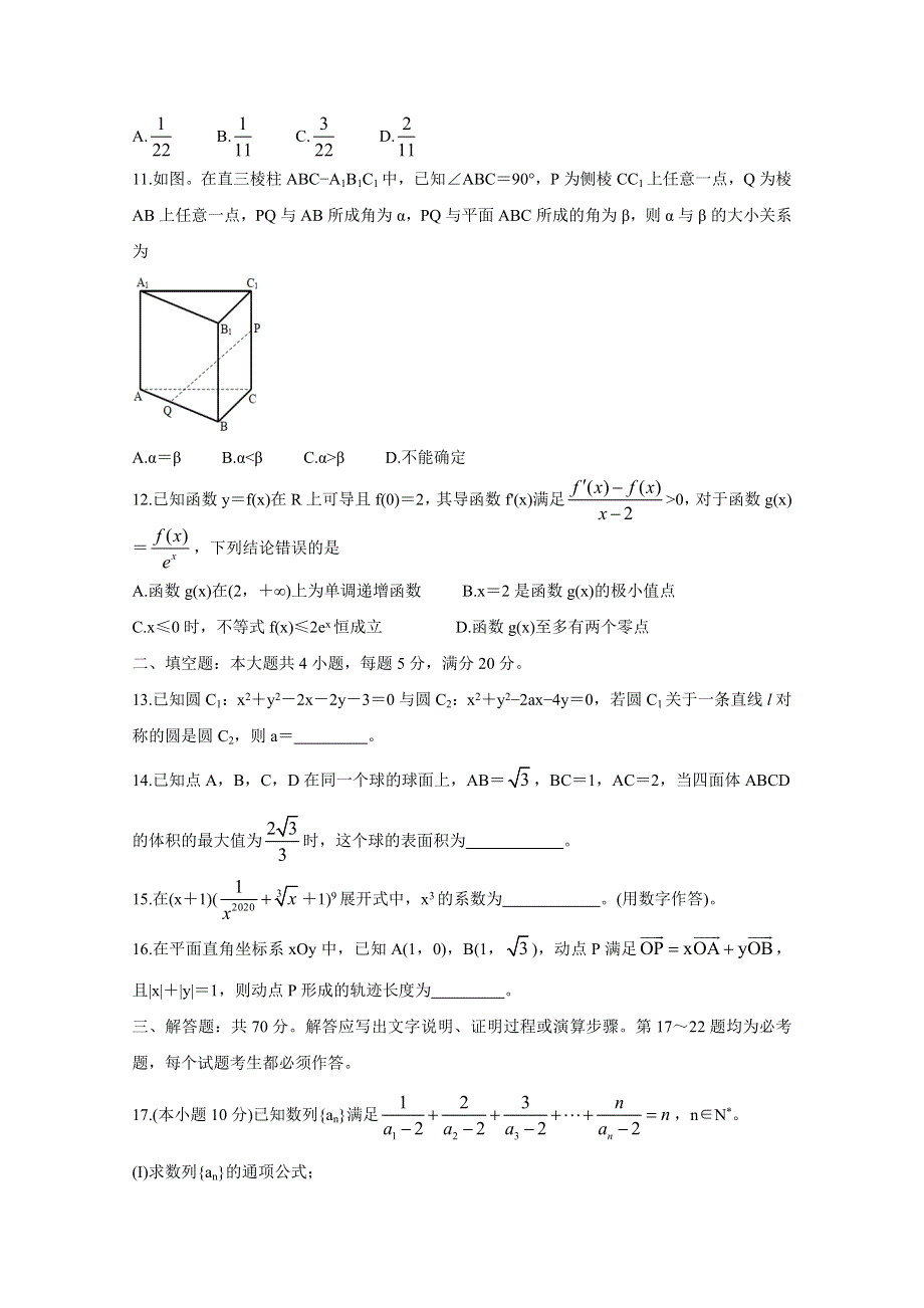 《发布》安徽省六校教育研究会2021届高三第一次素质测试 数学（理） WORD版含答案BYCHUN.doc_第3页