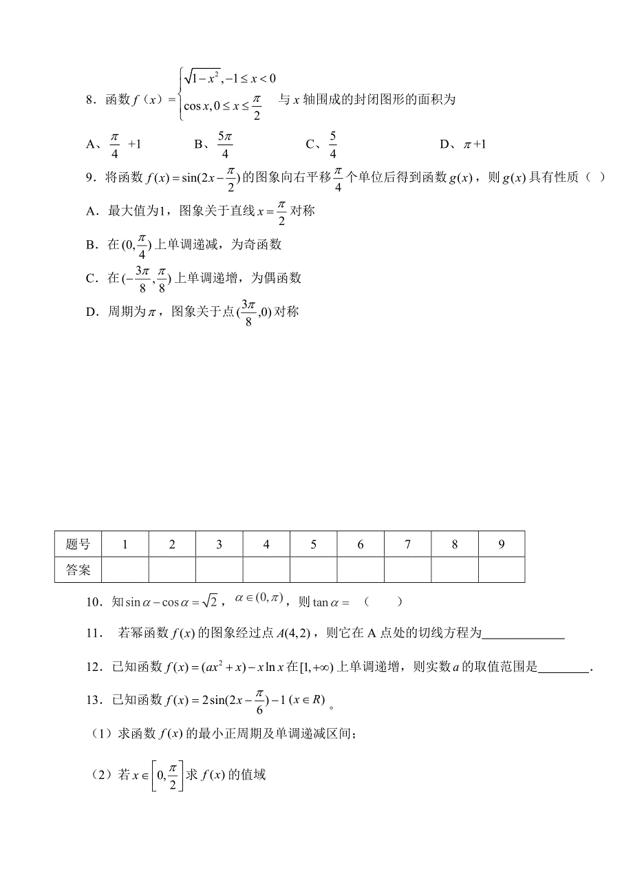 陕西省澄城县寺前中学2017届高三上学期10月数学（理）统练试题10.doc_第2页