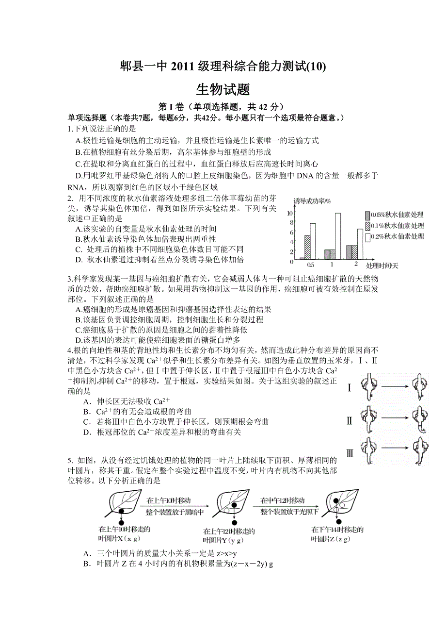 四川省成都市郫县一中2014届高三周考理综生物（10） WORD版含答案.doc_第1页