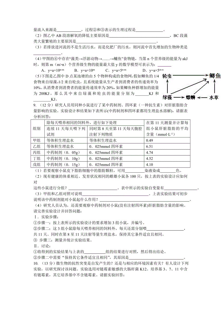 四川省成都市郫县一中2014届高三周考理综生物（10） WORD版含答案.doc_第3页