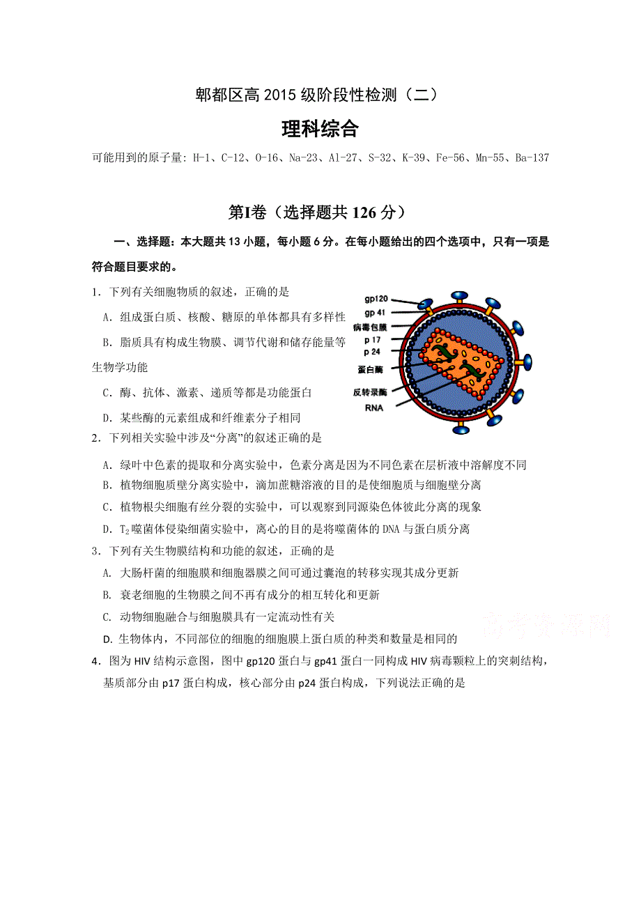 四川省成都市郫都区2018届高三阶段测试（期中）理科综合试题 WORD版含答案.doc_第1页