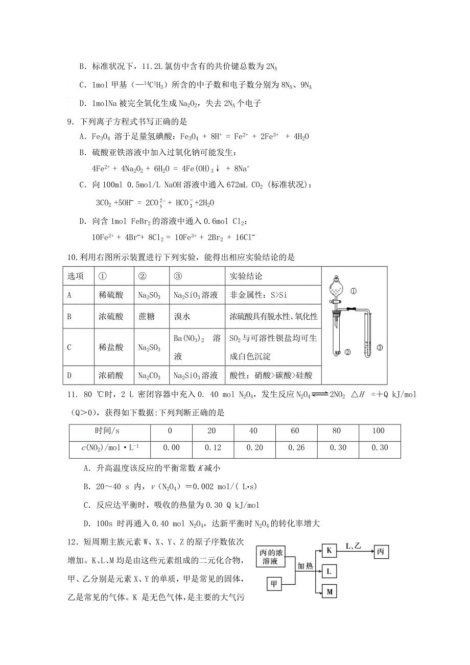 四川省成都市郫都区2018届高三阶段测试（期中）理科综合试题 WORD版含答案.doc_第3页