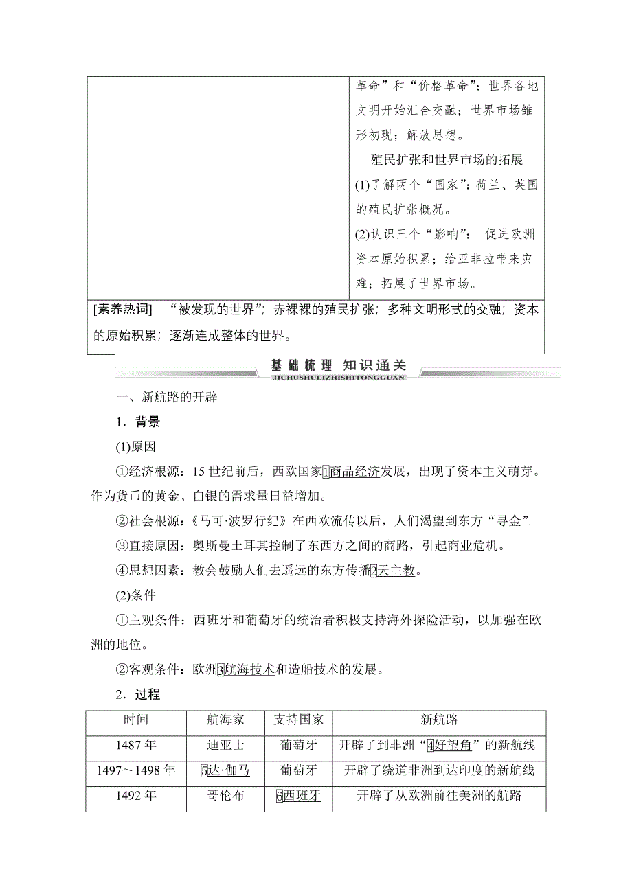 2021届高三人教版历史一轮复习学案：第21讲　新航路开辟与荷兰、英国等国的殖民扩张 WORD版含解析.doc_第2页