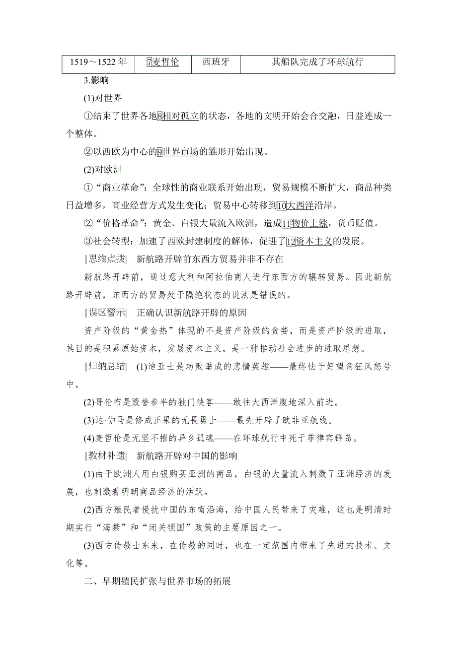 2021届高三人教版历史一轮复习学案：第21讲　新航路开辟与荷兰、英国等国的殖民扩张 WORD版含解析.doc_第3页