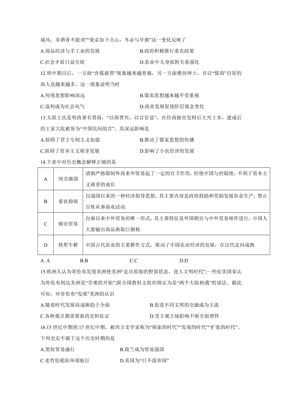 《发布》安徽省合肥市合肥一中、合肥六中2018-2019学年高一下学期期中联考历史试题 WORD版含答案BYCHUN.doc_第3页