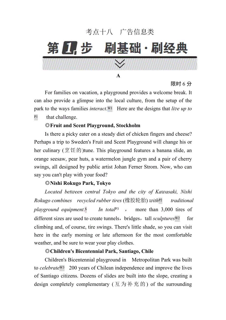 2018年高考英语考点完全题文稿：专题三　阅读理解 18 WORD版含解析.DOC_第1页