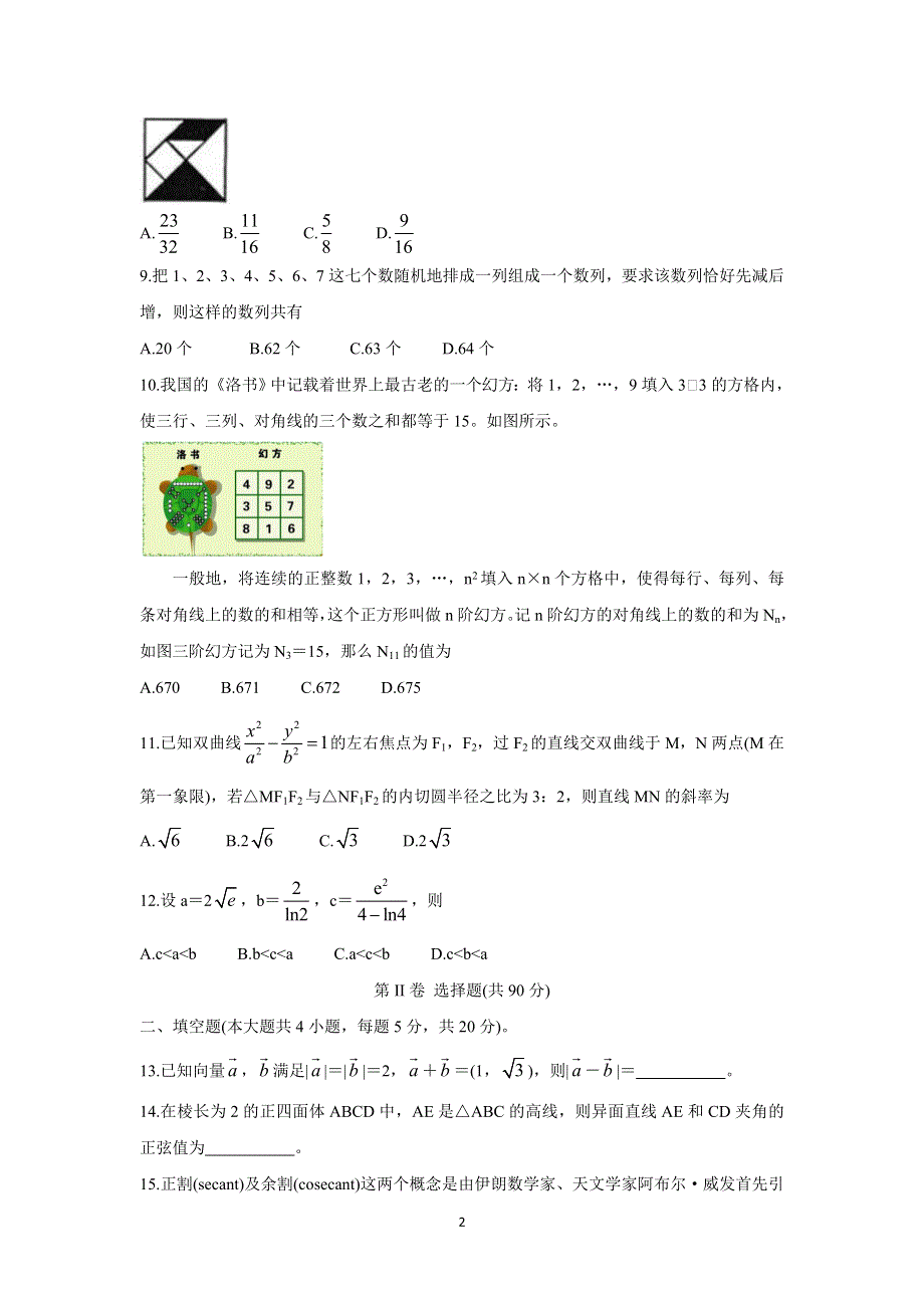 《发布》安徽省六校教育研究会2022届高三上学期8月第一次素质测试 数学（理） WORD版含答案BYCHUN.doc_第2页